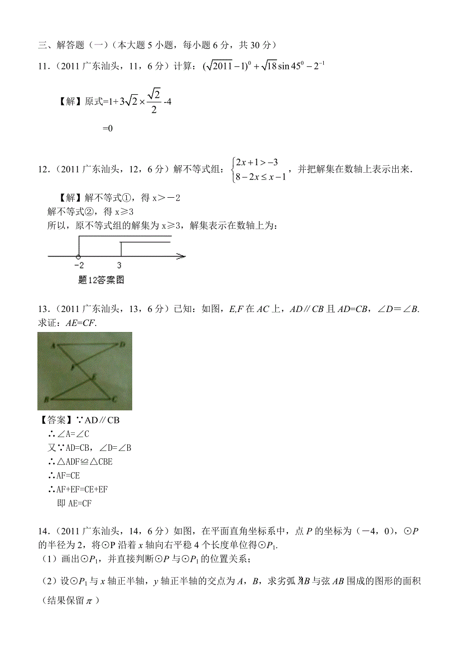 广东汕头中考数学试卷试卷_第3页