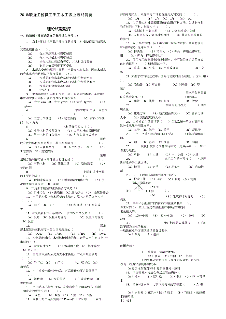 手工木工理论题题库小_第1页