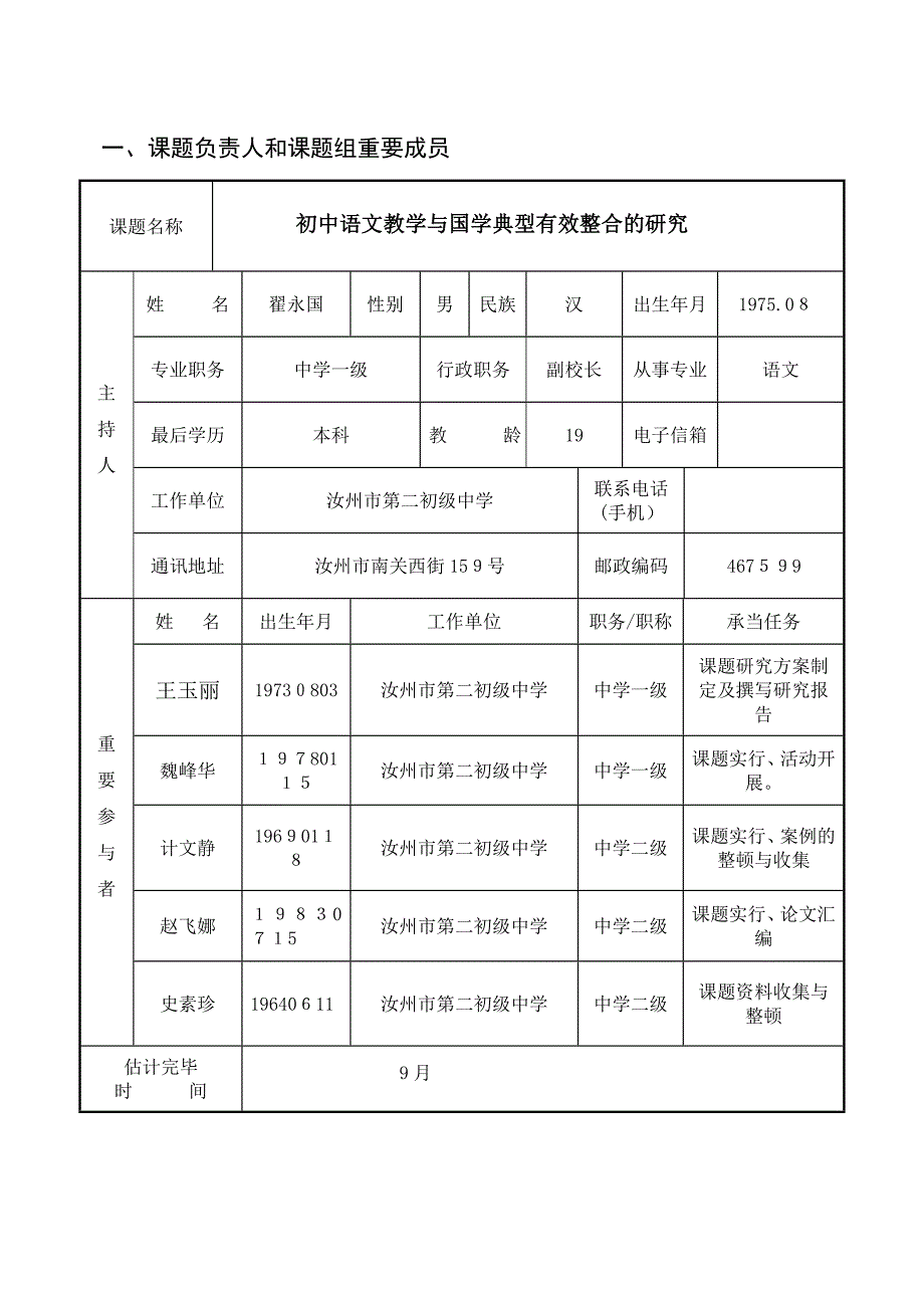 初中语文教学与国学经典的有效整合的研究--_第3页