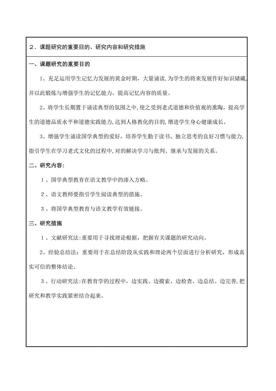 初中语文教学与国学经典的有效整合的研究--_第5页