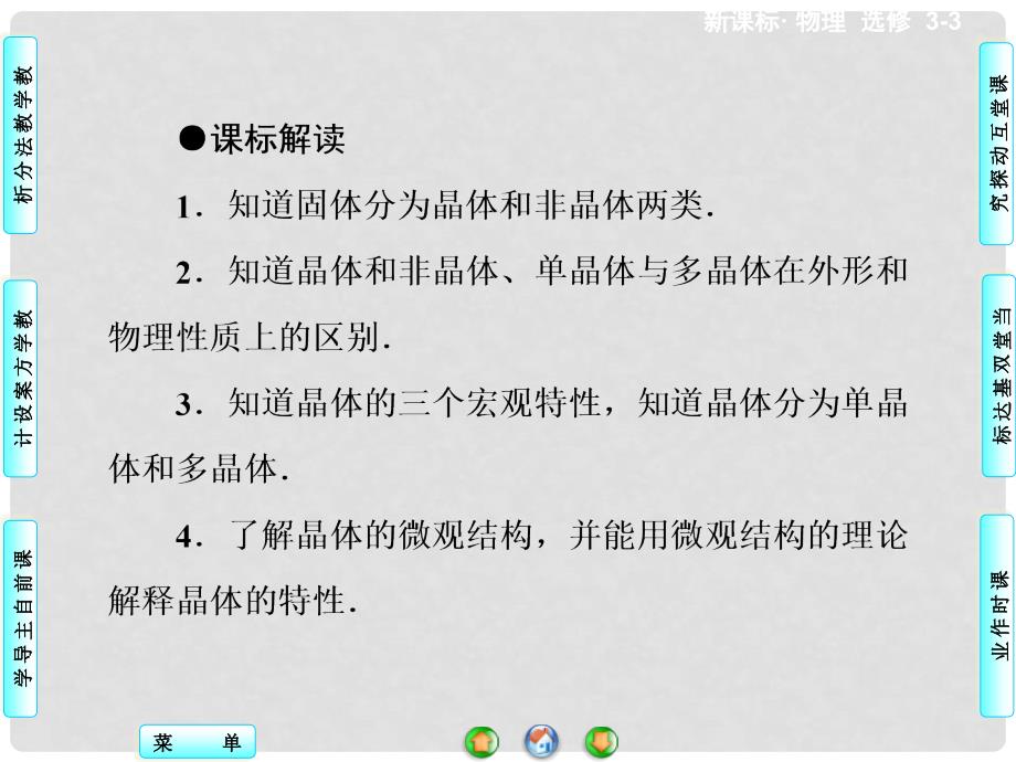 高中物理 9.1 固体同步备课课件 新人教版选修33_第3页