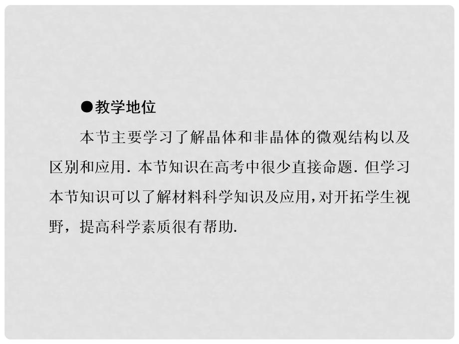 高中物理 9.1 固体同步备课课件 新人教版选修33_第4页