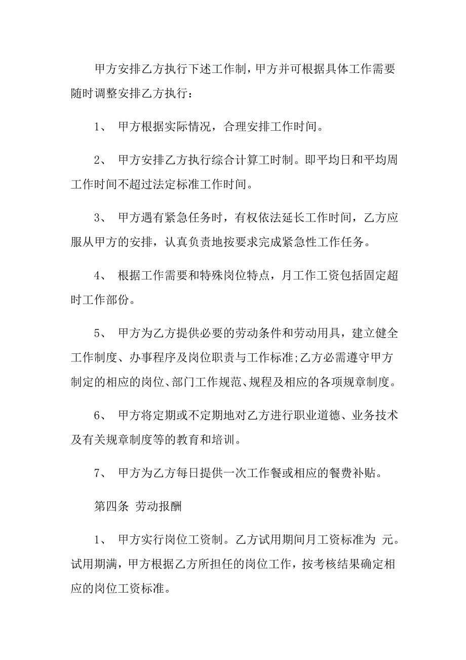 2022有关公司劳动合同集合8篇_第2页