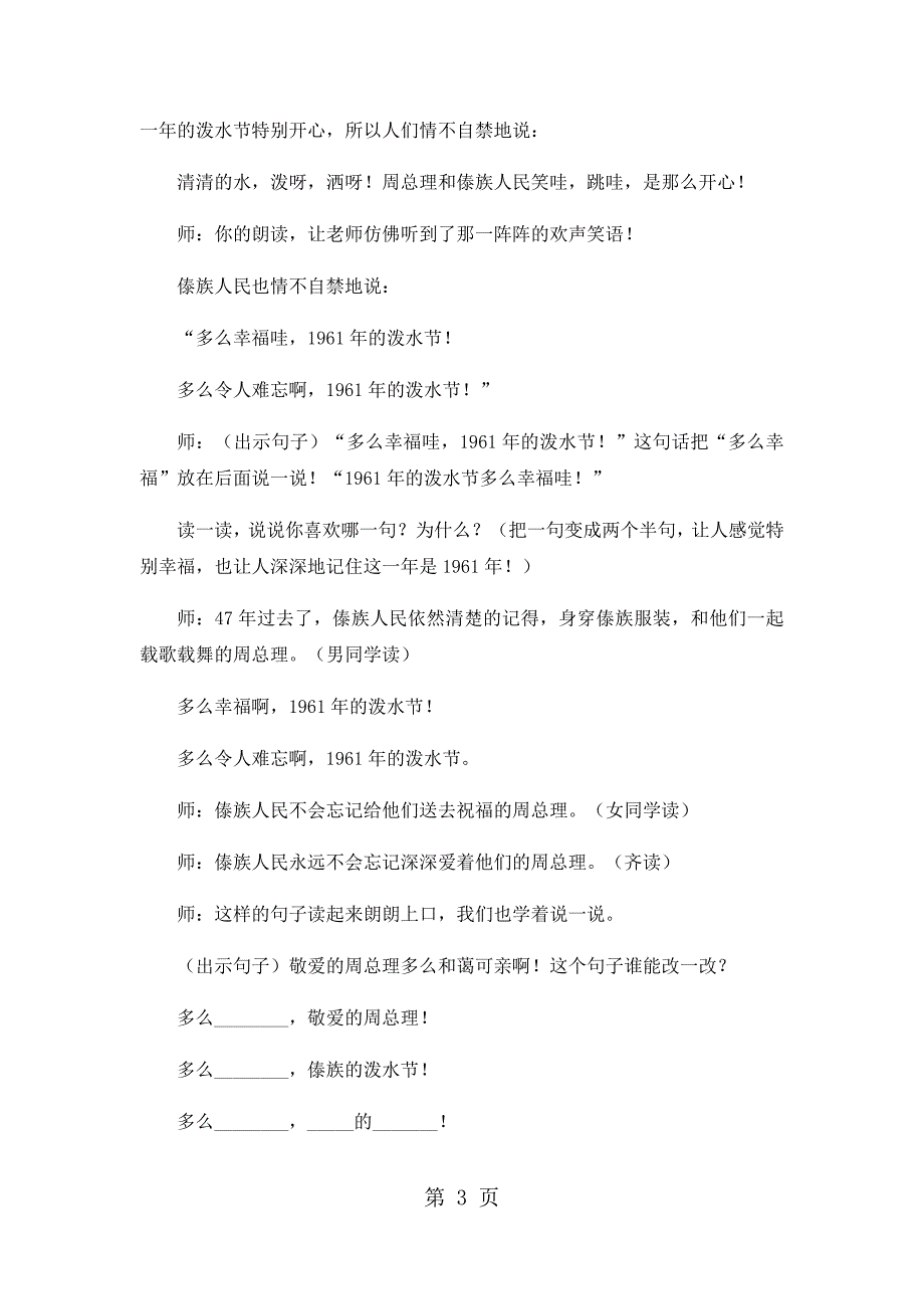 2023年二年级下语文教学片段及反思难忘的泼水节人教版.docx_第3页