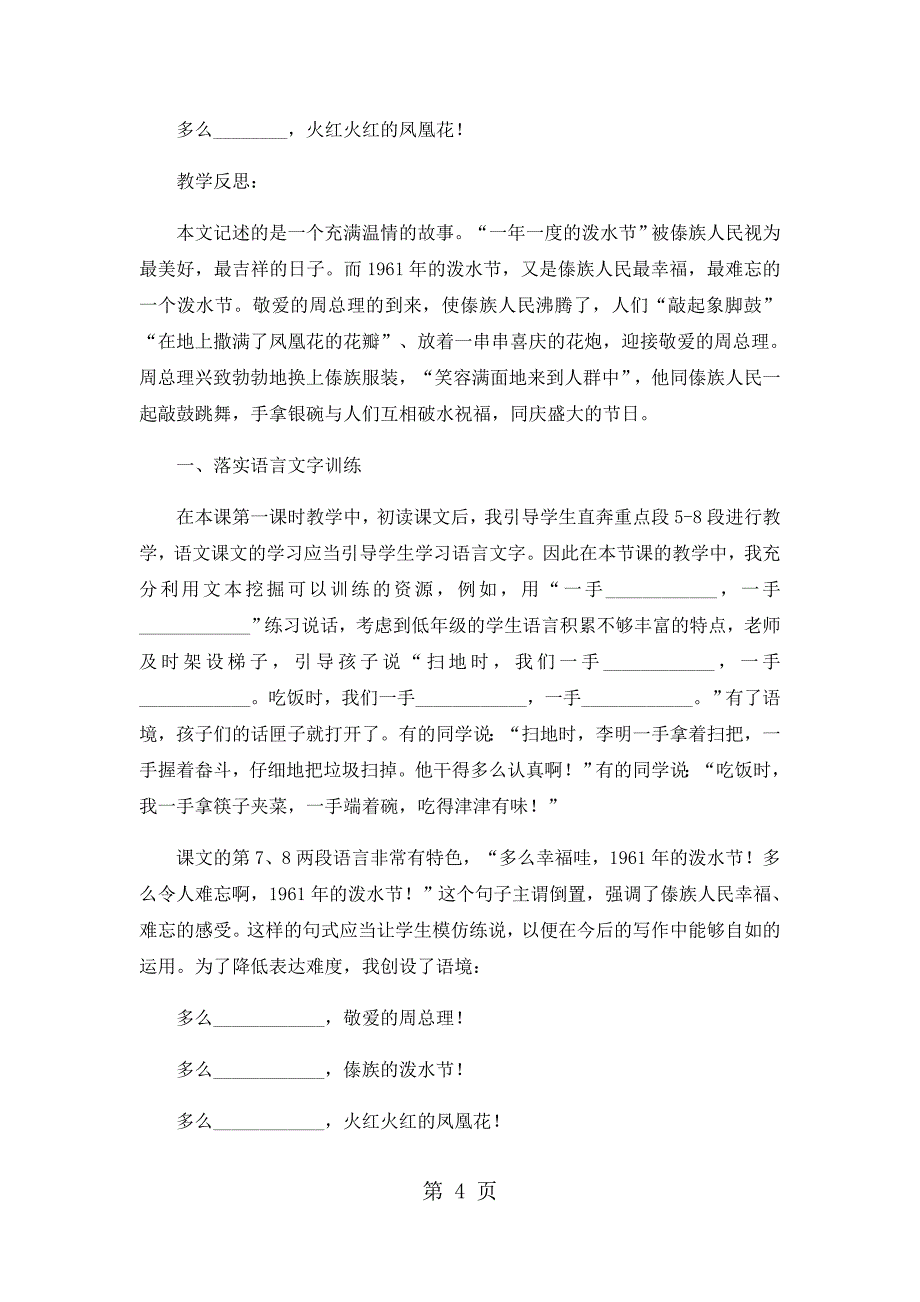 2023年二年级下语文教学片段及反思难忘的泼水节人教版.docx_第4页