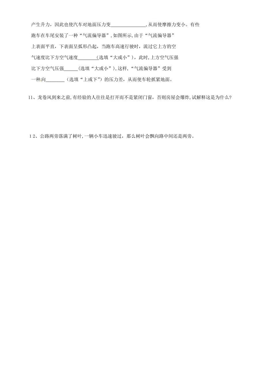 广东省河源市中英文实验学校九年级物理《14.4-流体压强与流速的关系》讲学稿-人教新课标版_第5页