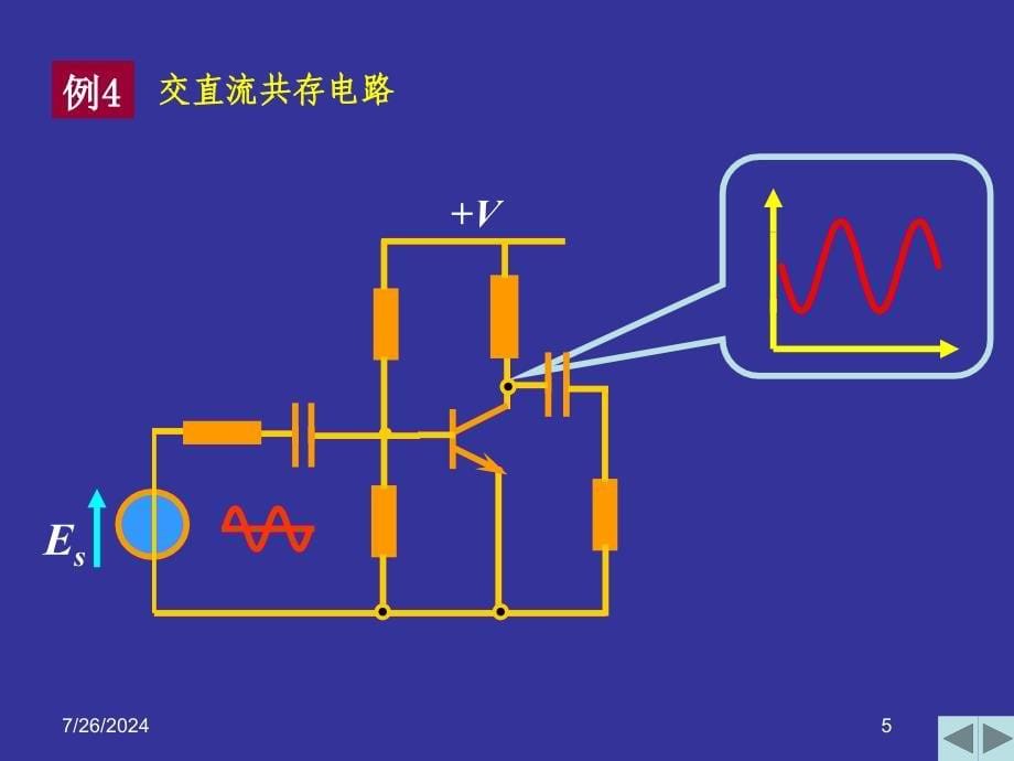 电路原理：第13章 非正弦周期电流电路_第5页