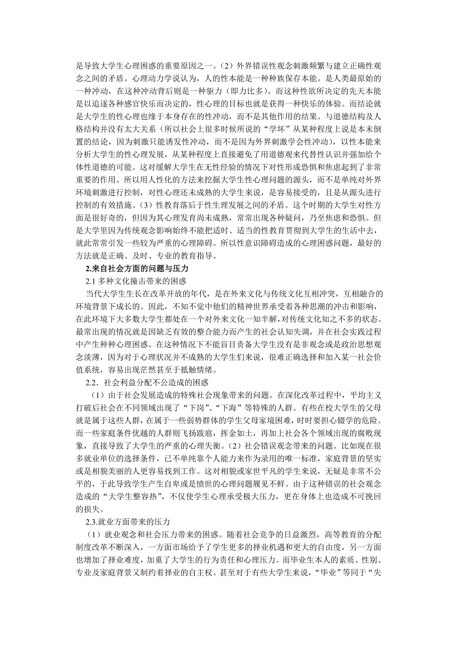 大学生学习情况与心理困惑调查报告_第4页