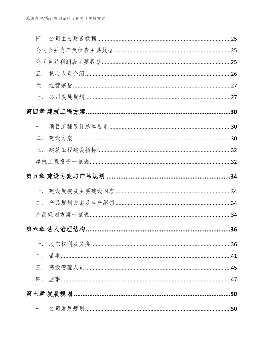 徐州振动试验设备项目实施方案【参考范文】_第3页