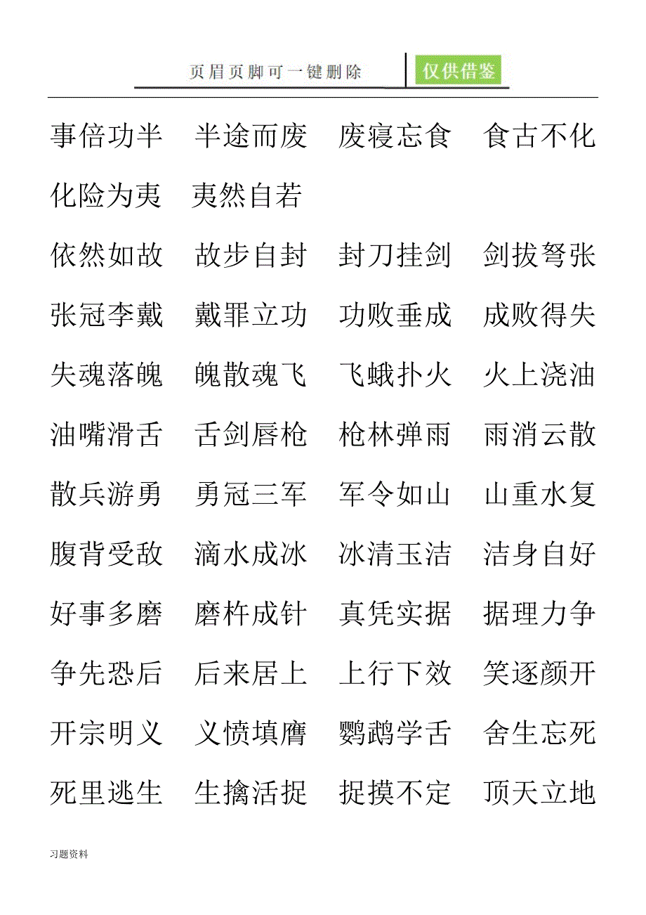 成语接龙1000个青松学堂_第3页