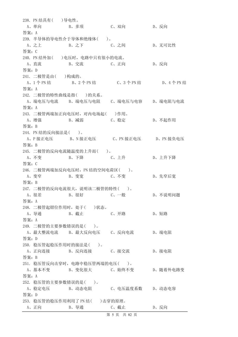 (国家题库)仪表维修工初级理论知识(终).doc_第5页