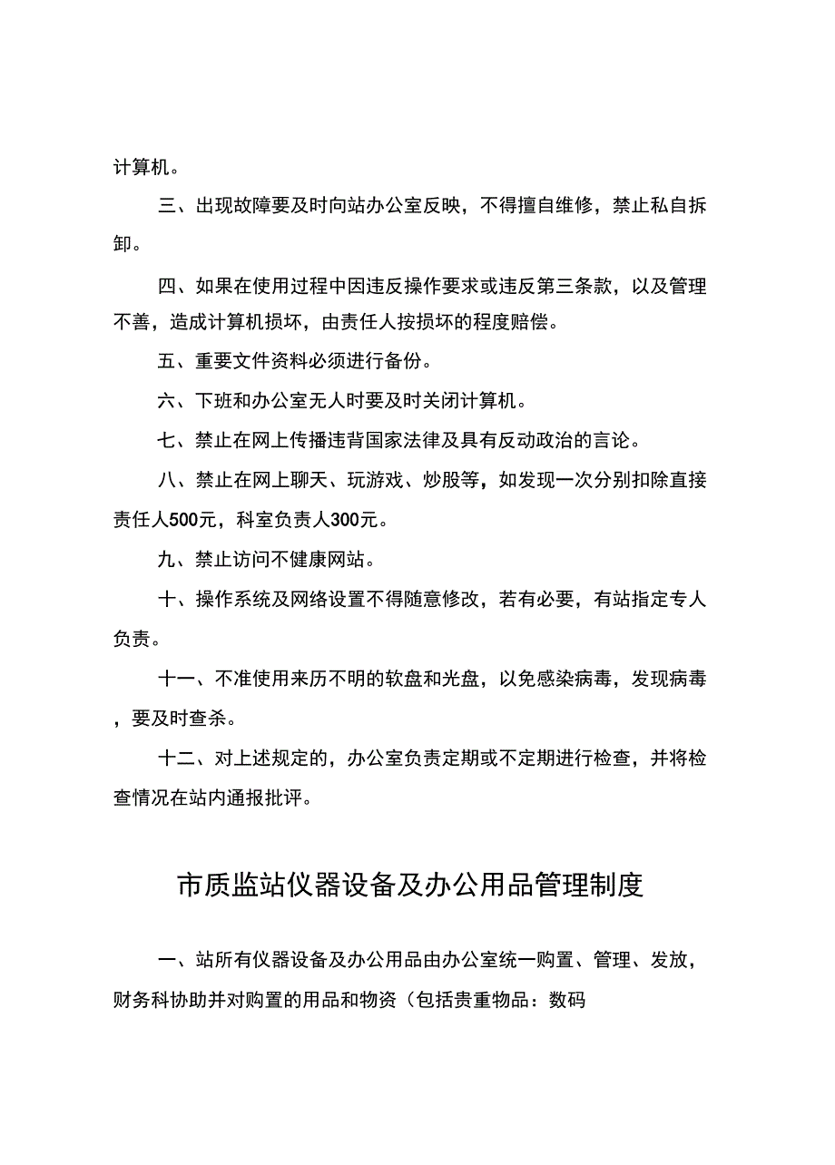 市质监站办公例会制度_第3页