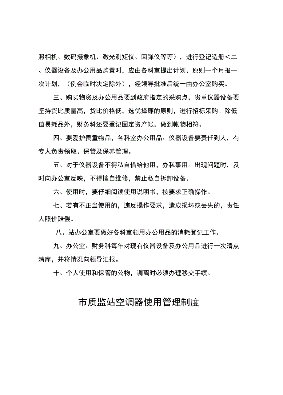 市质监站办公例会制度_第4页