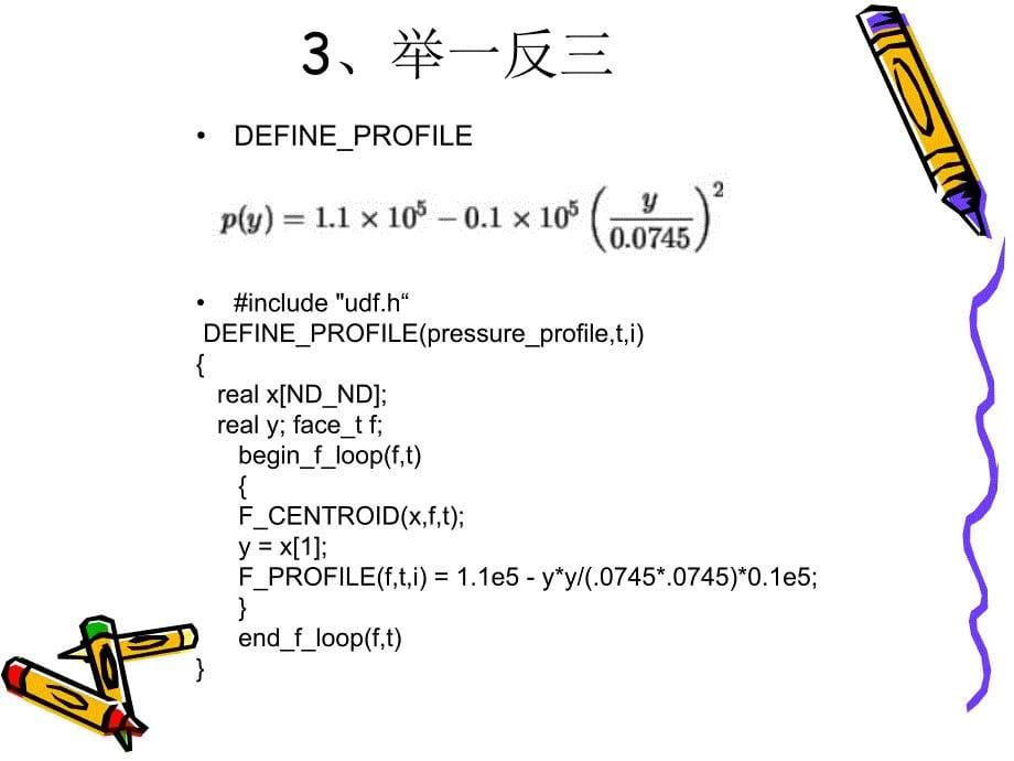 FLUENTUDF实例应用_第5页