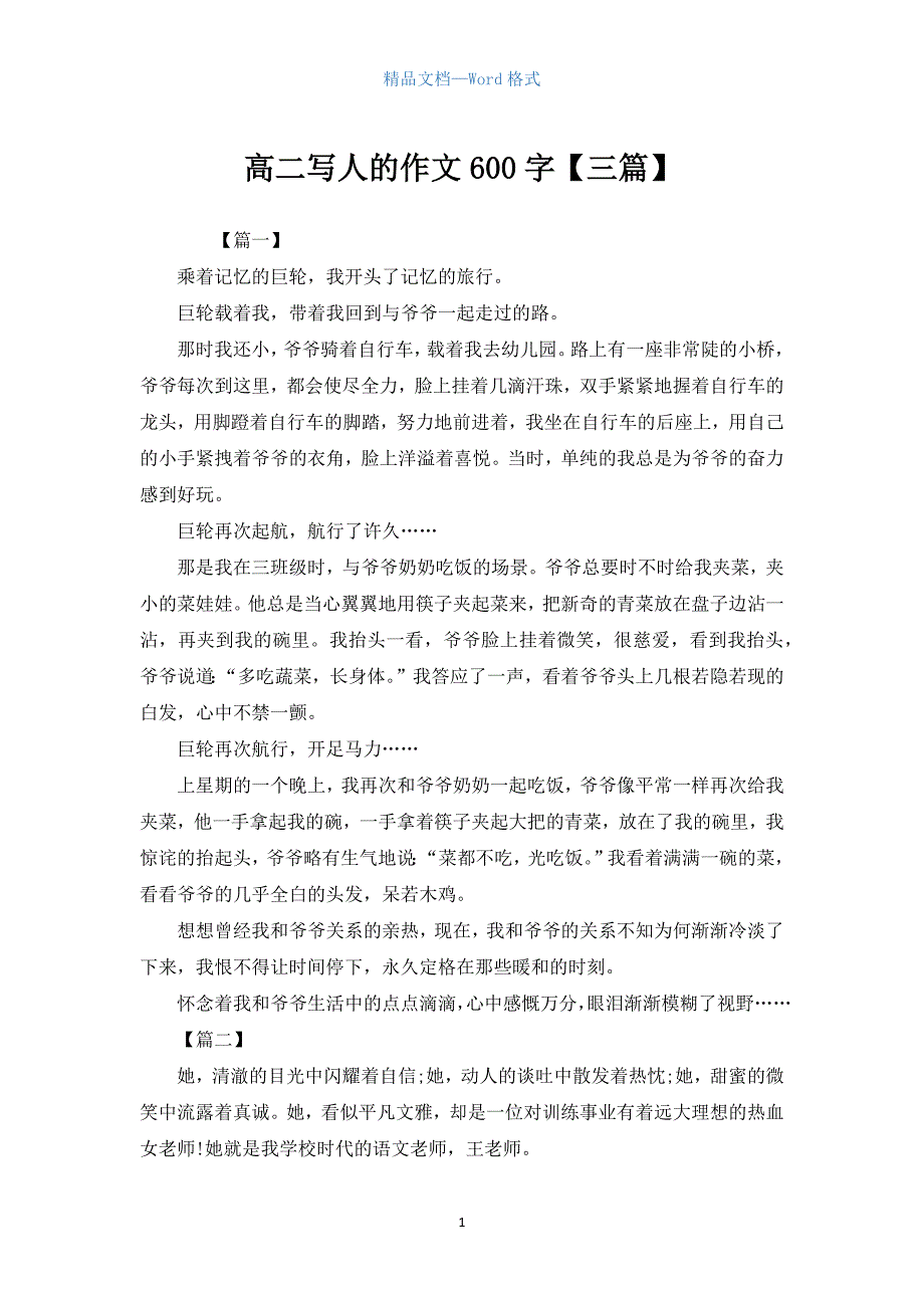 高二写人的作文600字【三篇】.docx_第1页