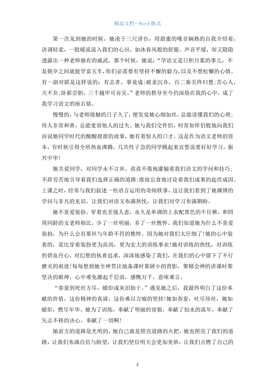 高二写人的作文600字【三篇】.docx_第2页