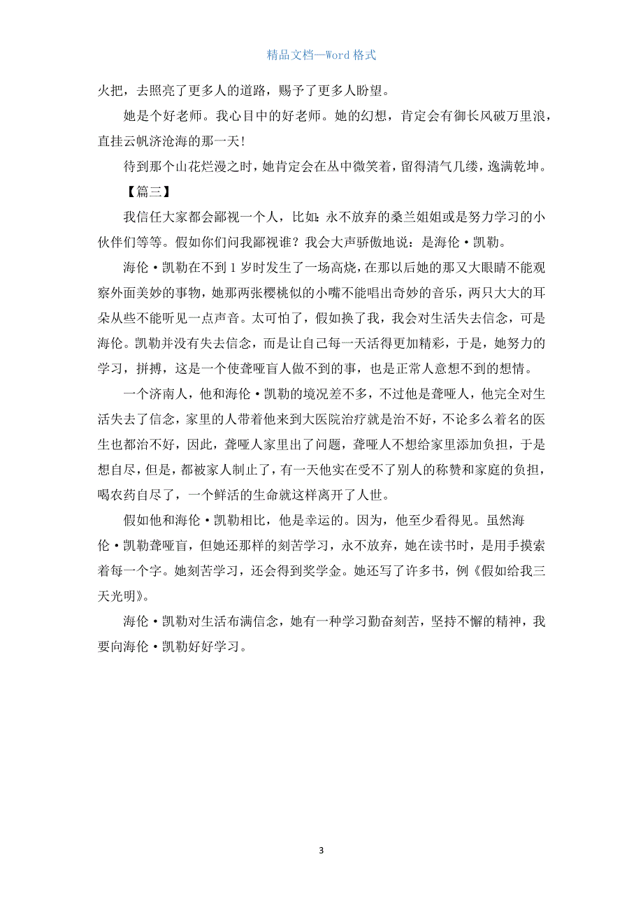 高二写人的作文600字【三篇】.docx_第3页