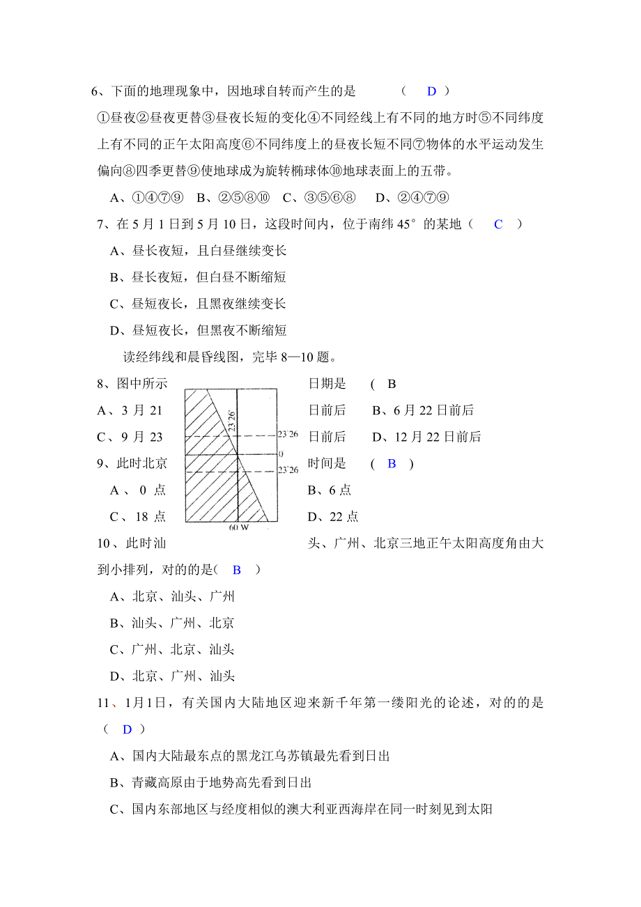 地理高一改错题_第2页