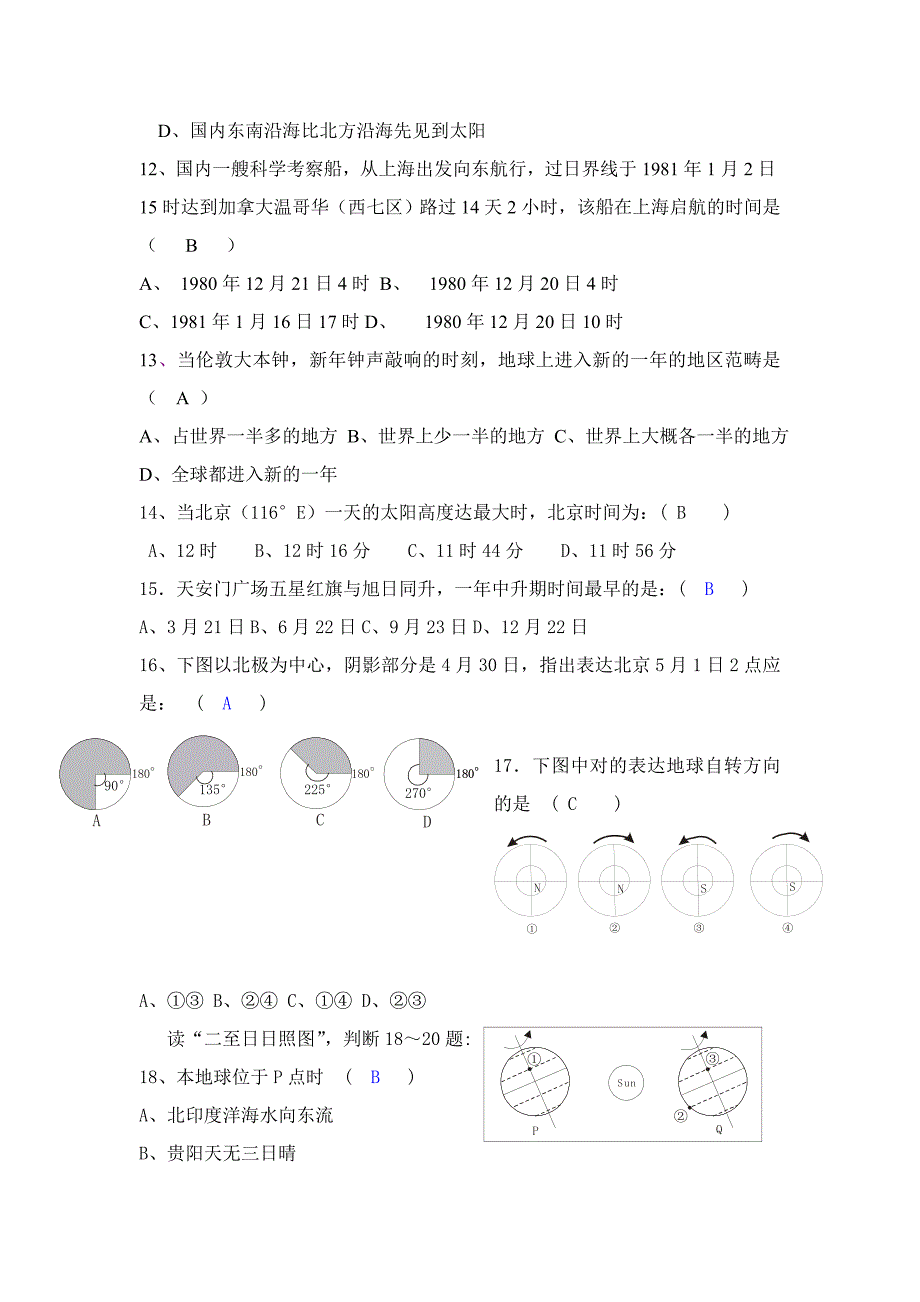 地理高一改错题_第3页