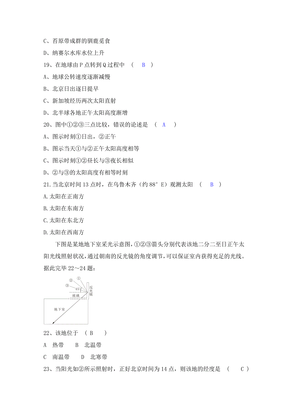 地理高一改错题_第4页