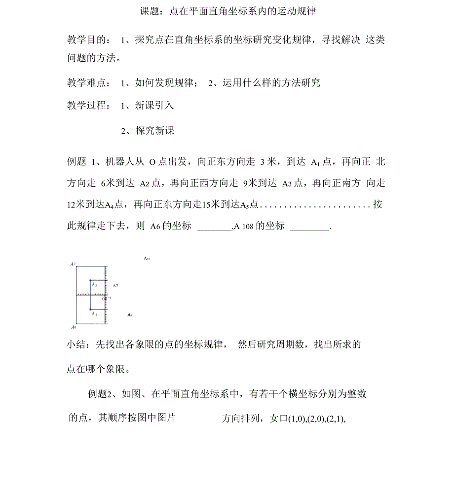 直角坐标系内点的移动规律_第1页