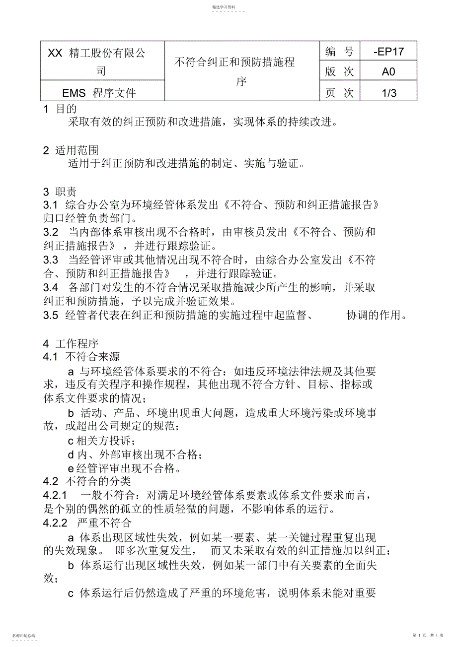 2022年某公司生产运作管理知识大全 2_第1页