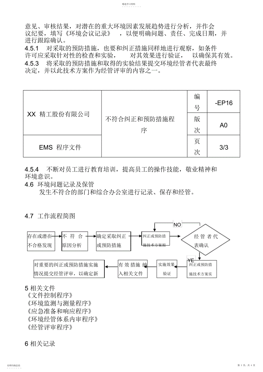 2022年某公司生产运作管理知识大全 2_第3页