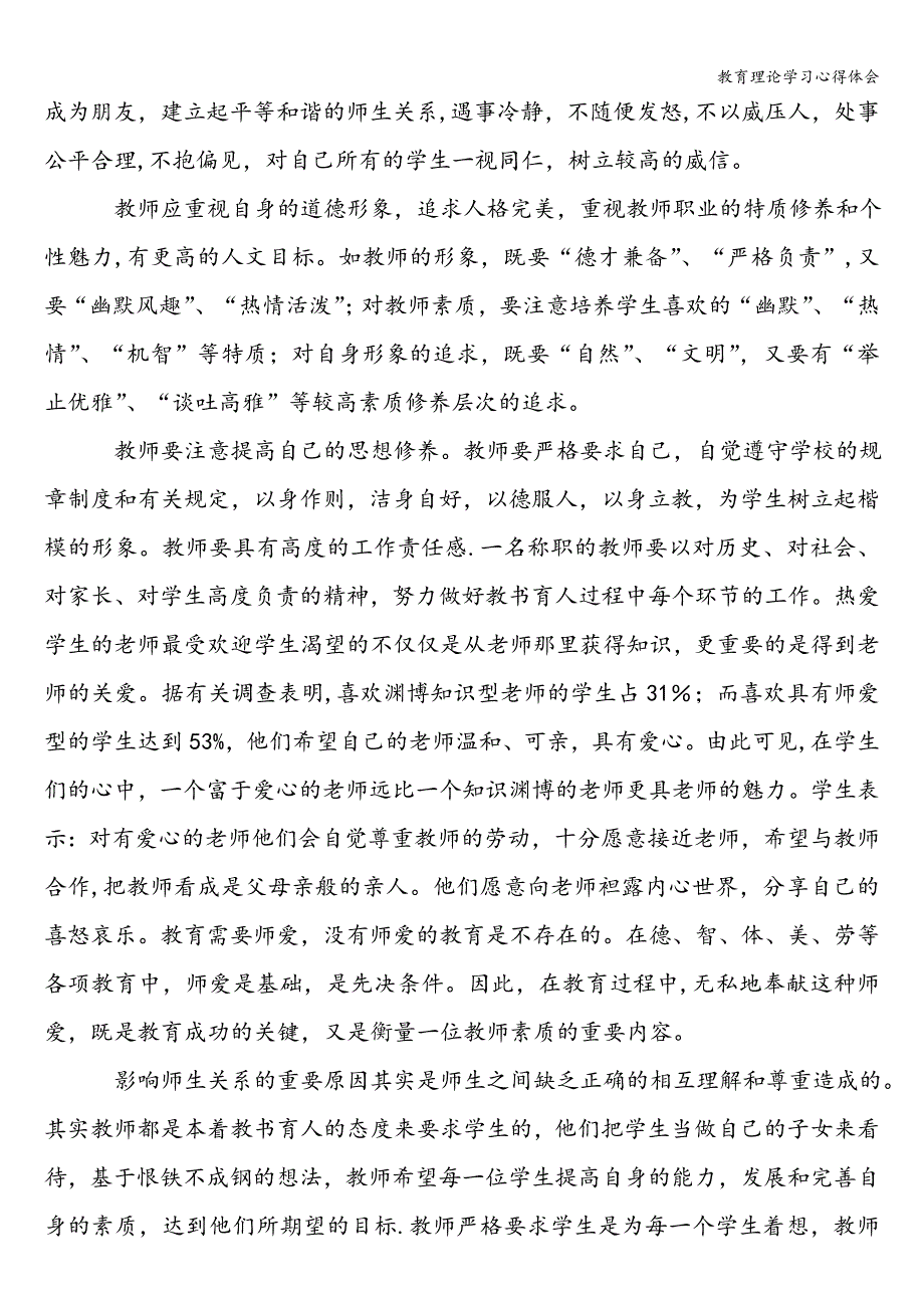 教育理论学习心得体会.doc_第2页