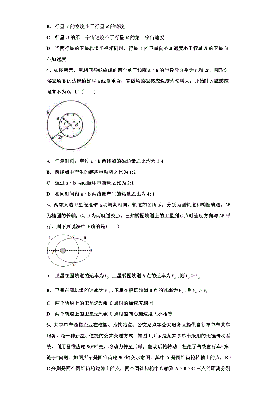 山东省肥城市第六高级中学2022-2023学年物理高三上期中复习检测试题（含解析）.doc_第2页