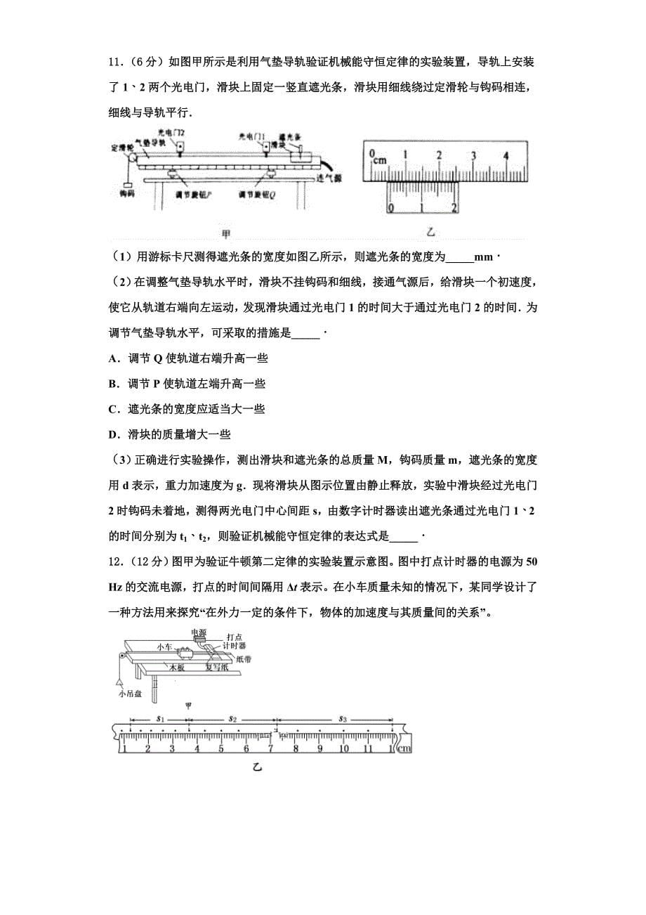 山东省肥城市第六高级中学2022-2023学年物理高三上期中复习检测试题（含解析）.doc_第5页