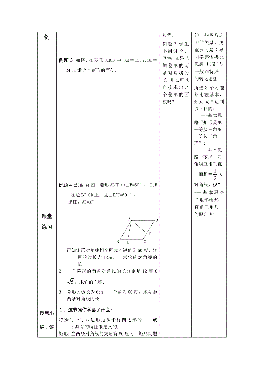 22．3（2）矩形、菱形的性质运用[1].doc_第2页