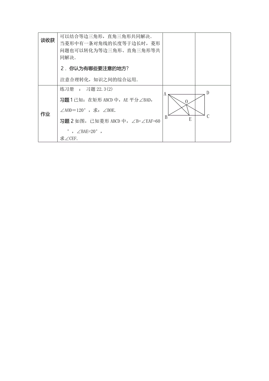 22．3（2）矩形、菱形的性质运用[1].doc_第3页