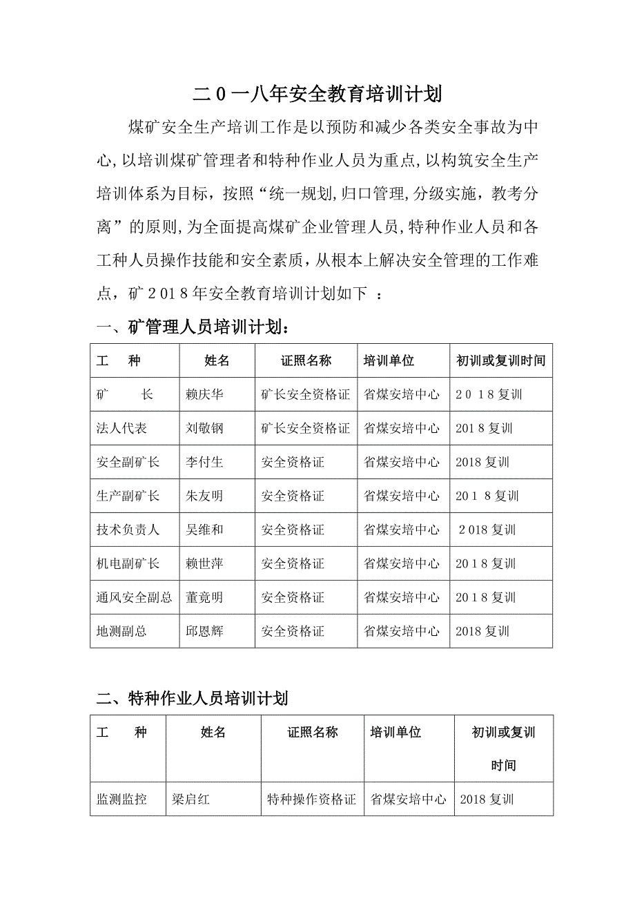 2018-安全培训计划【可编辑范本】.doc_第2页