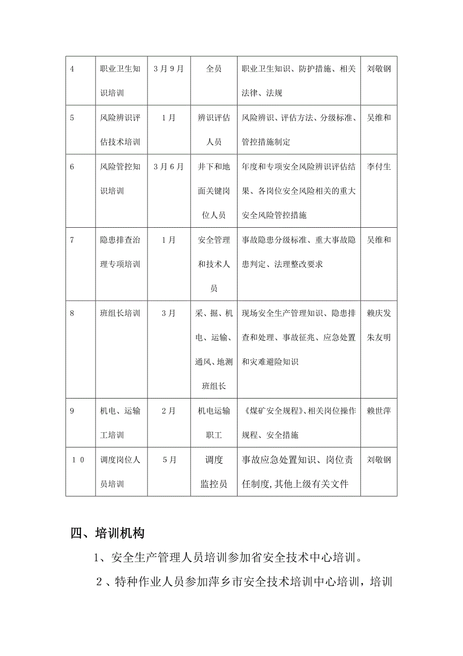 2018-安全培训计划【可编辑范本】.doc_第4页