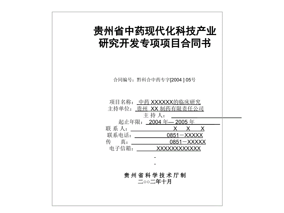 项目验收与成功推销_第3页