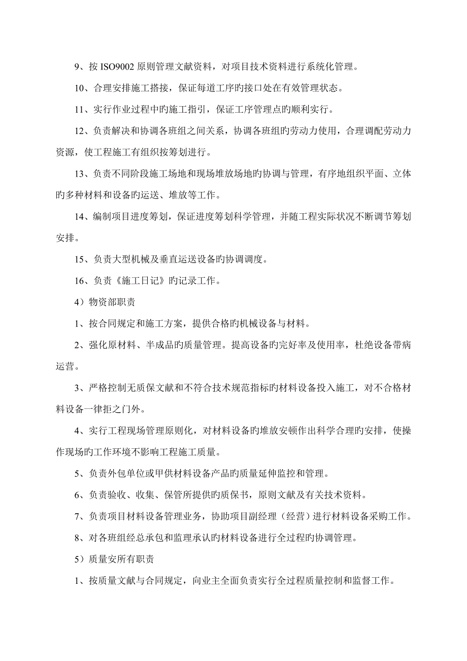 农村基础设施施工组织设计_第3页