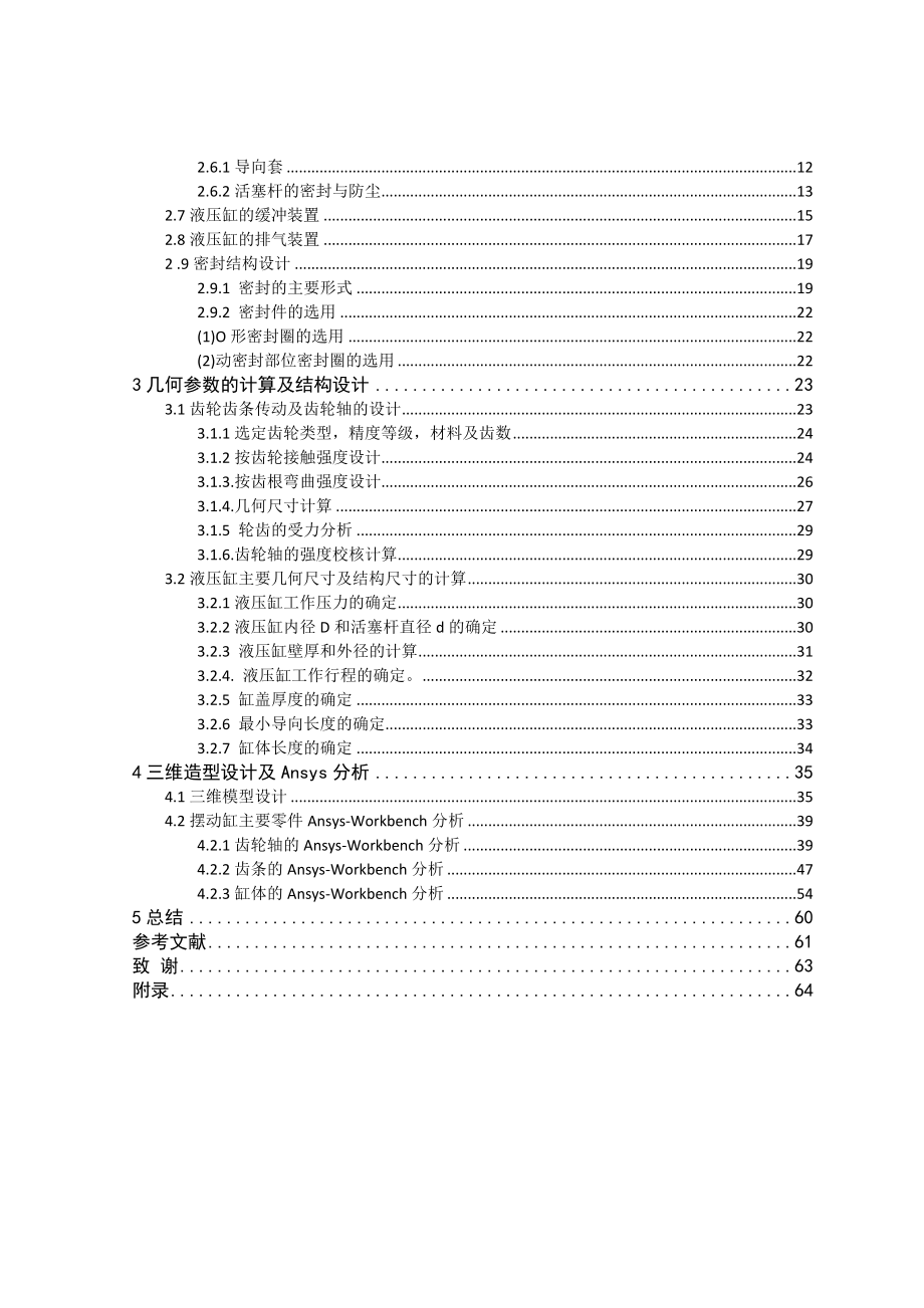 JZS125-360176;齿轮齿条摆动液压缸毕业设计.docx_第2页