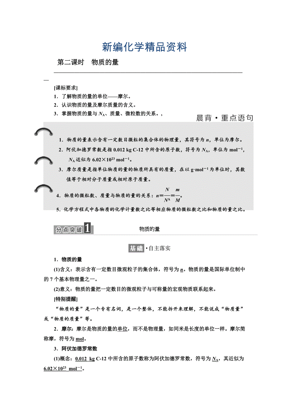 新编高中化学江苏专版必修一讲义：专题1 第一单元 第二课时　物质的量 Word版含答案_第1页