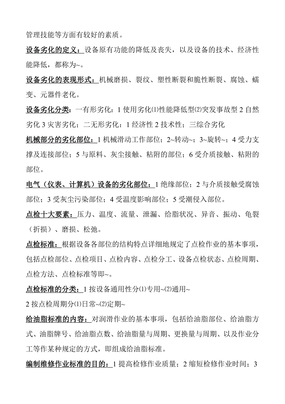 点检员基本概念部分.doc_第3页