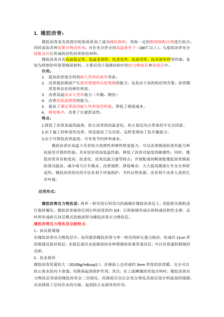 SMA、OGFC、彩色沥青优缺点_第1页