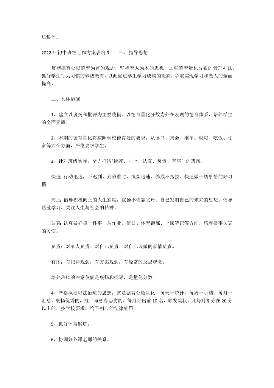 2022年初中班级工作计划表3篇_第4页