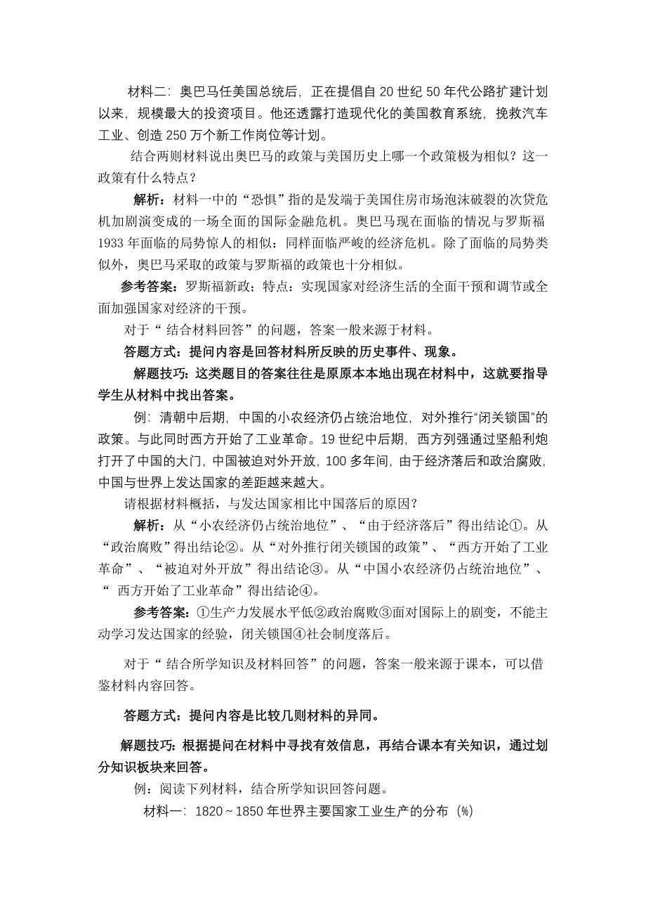 中考历史教学研讨会发言材料：浅析历史材料分析题的解答技巧_第3页