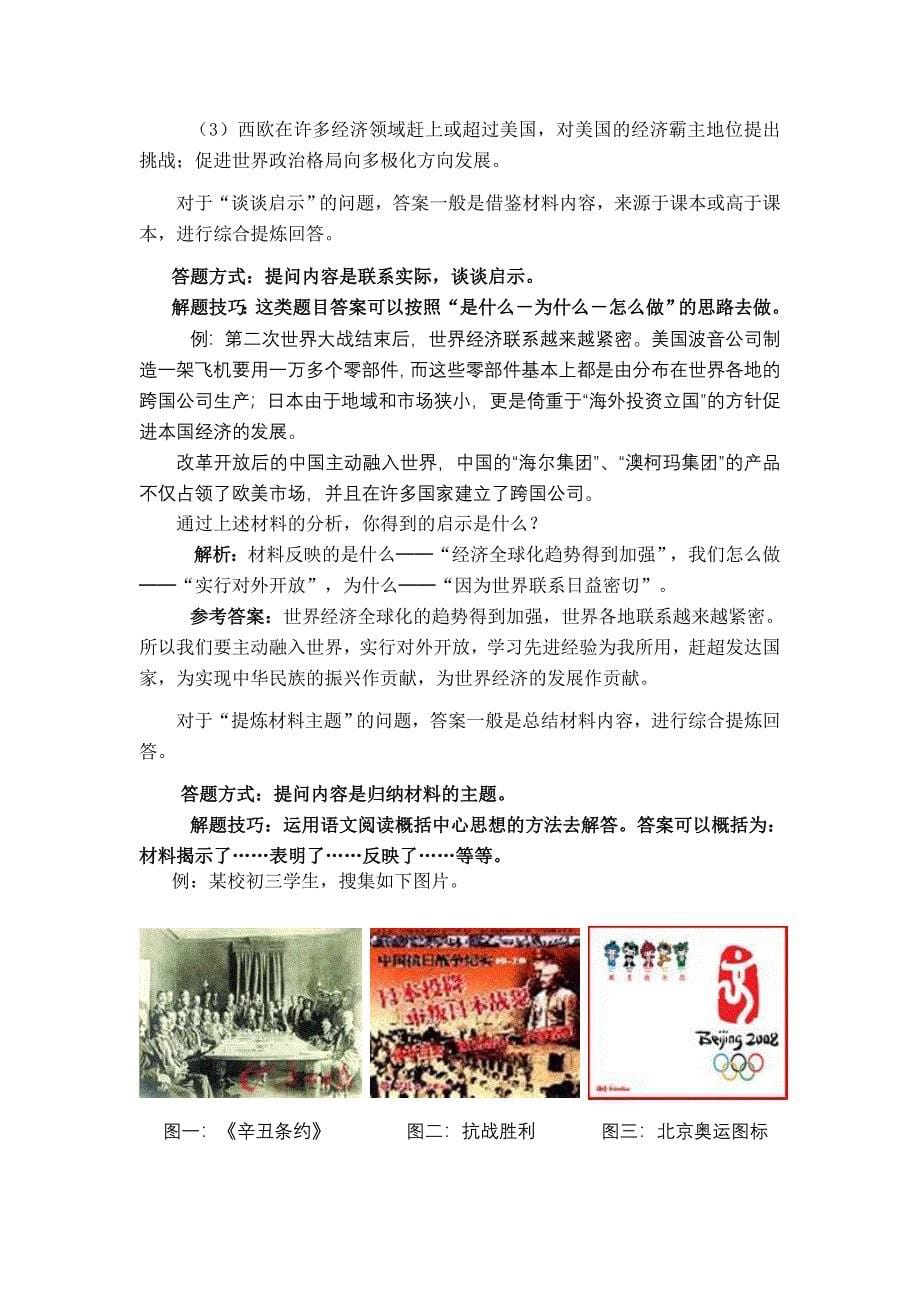 中考历史教学研讨会发言材料：浅析历史材料分析题的解答技巧_第5页