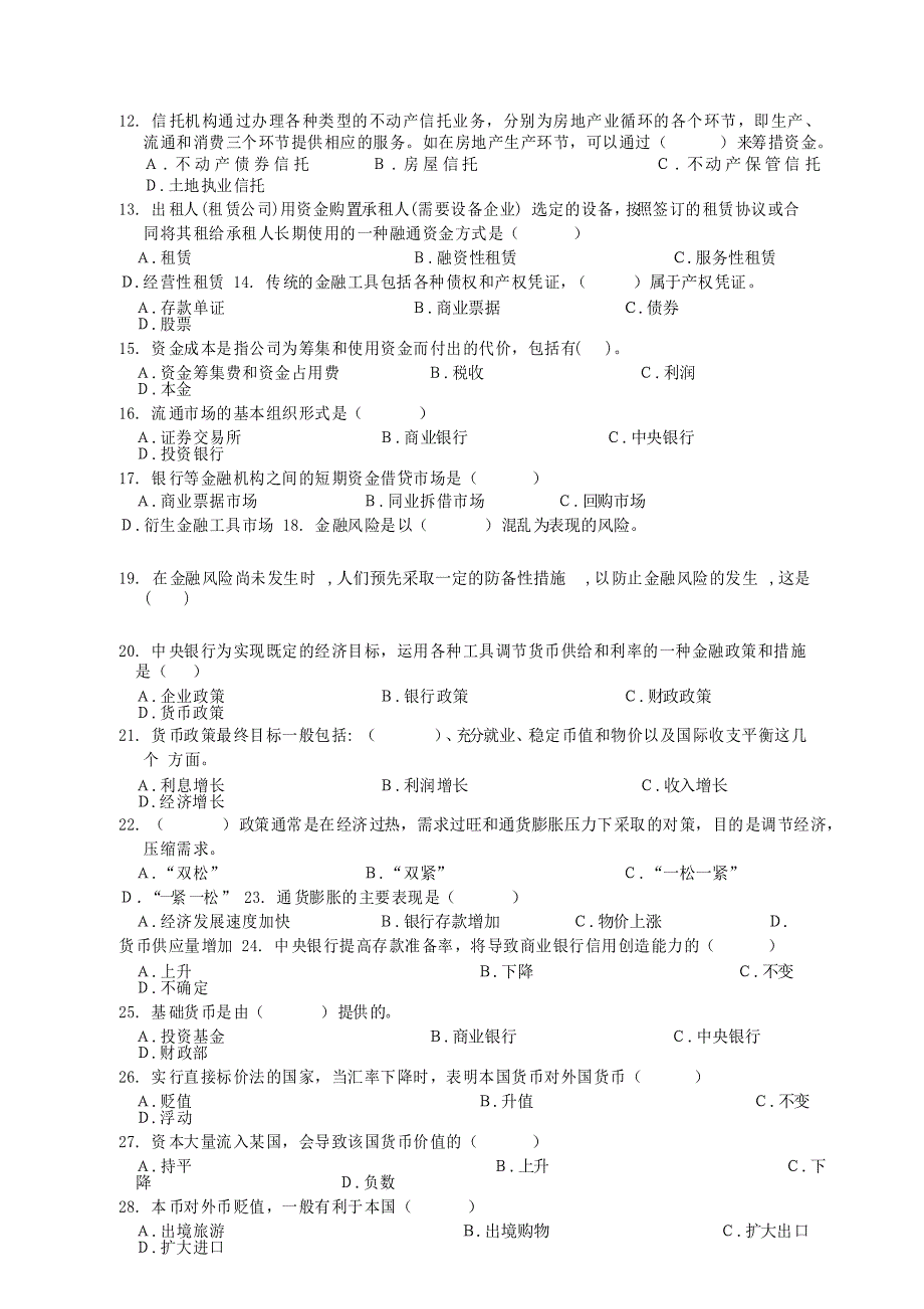 金融学题库_第3页