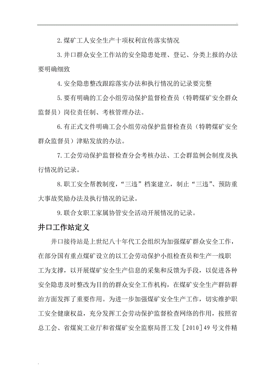 关于煤矿井口群众安全工作站_第2页