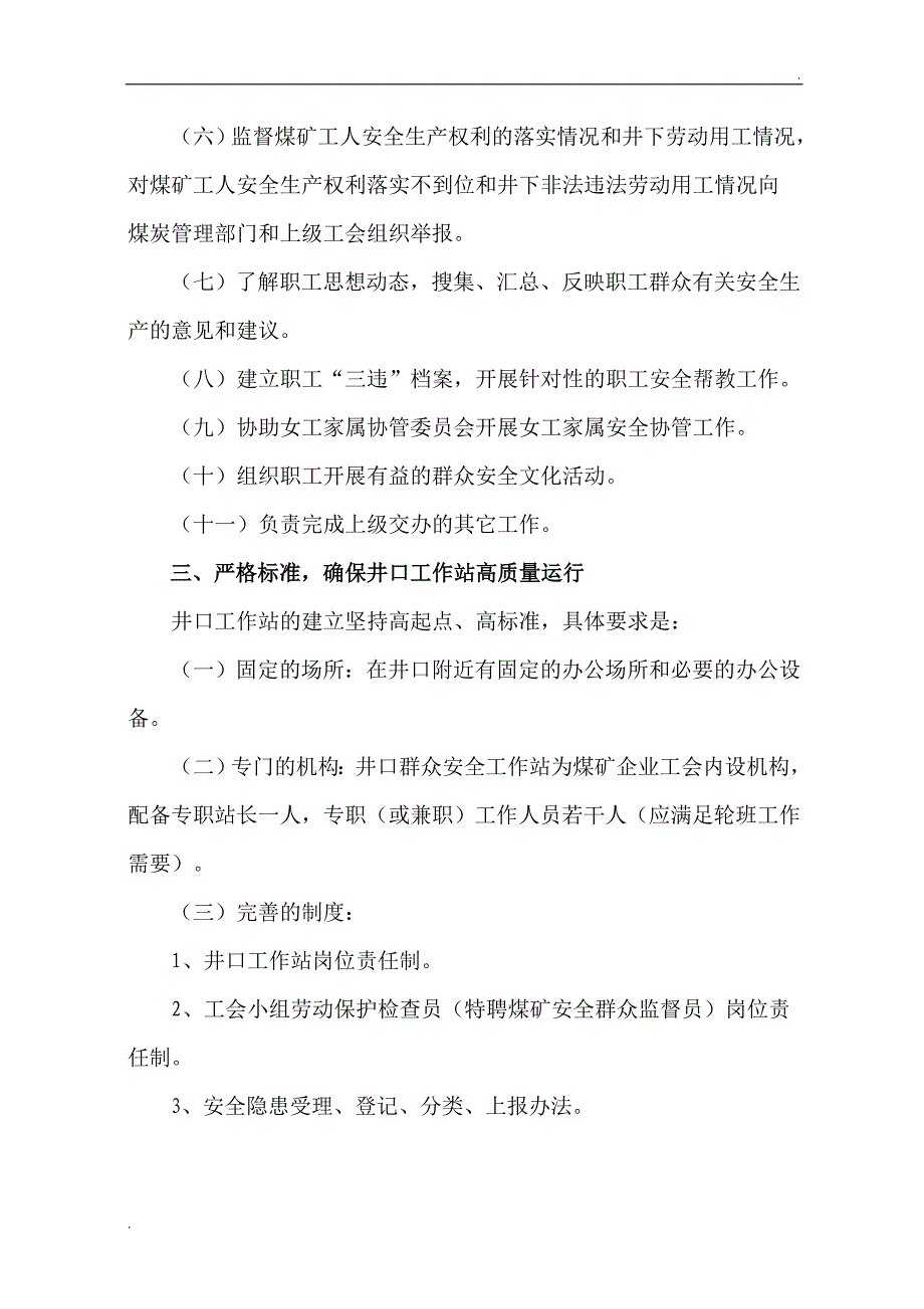 关于煤矿井口群众安全工作站_第4页