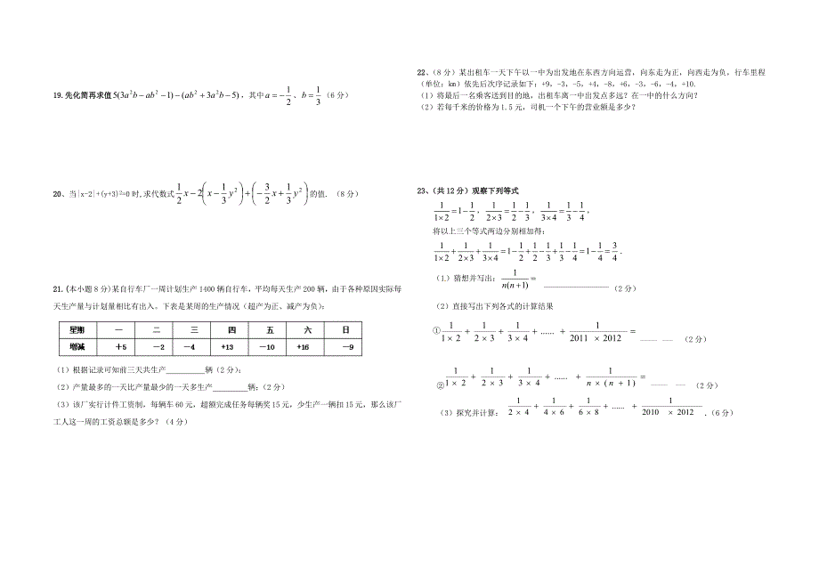 最新人教版七年级上数学期中试题_第2页