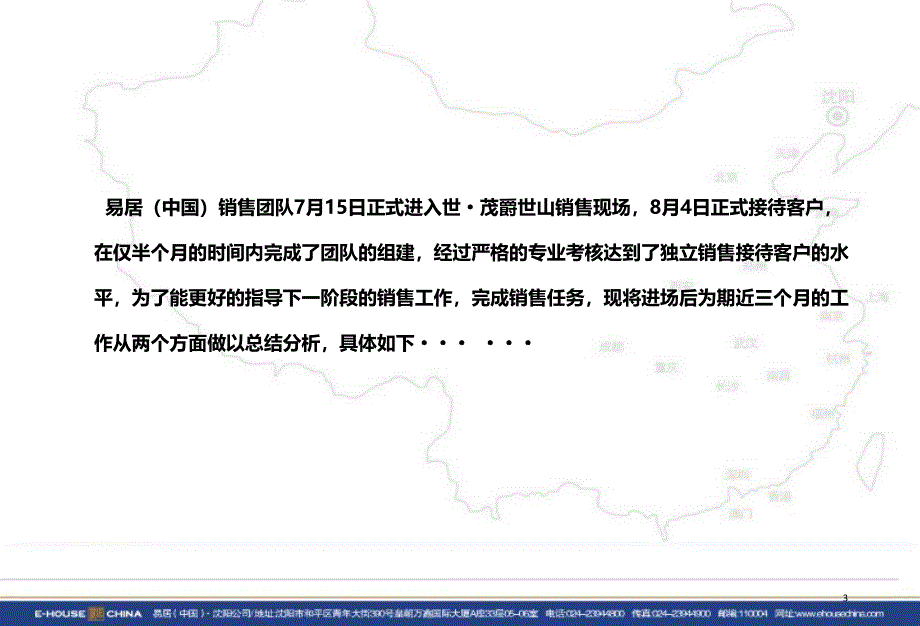 精品世茂推售计划11.2终精品ppt课件_第3页
