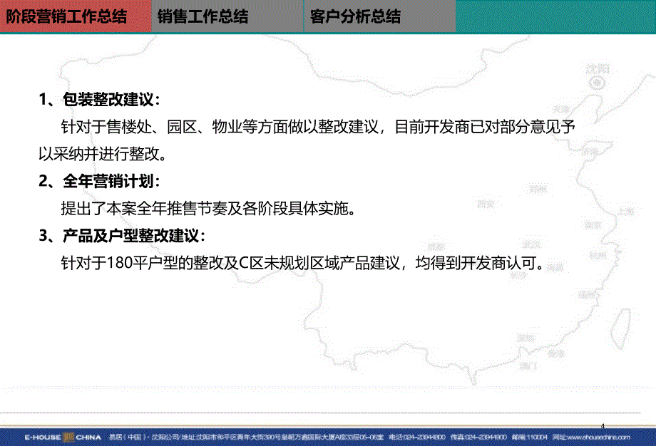 精品世茂推售计划11.2终精品ppt课件_第4页