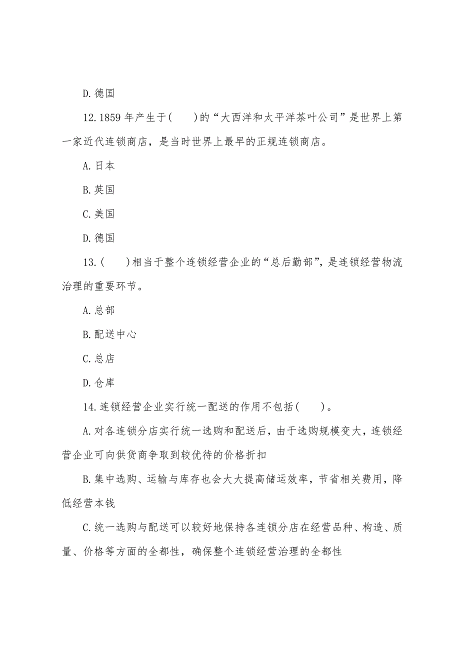 2022年经济师考试试题及答案中级商业经济（练习题2）.docx_第4页